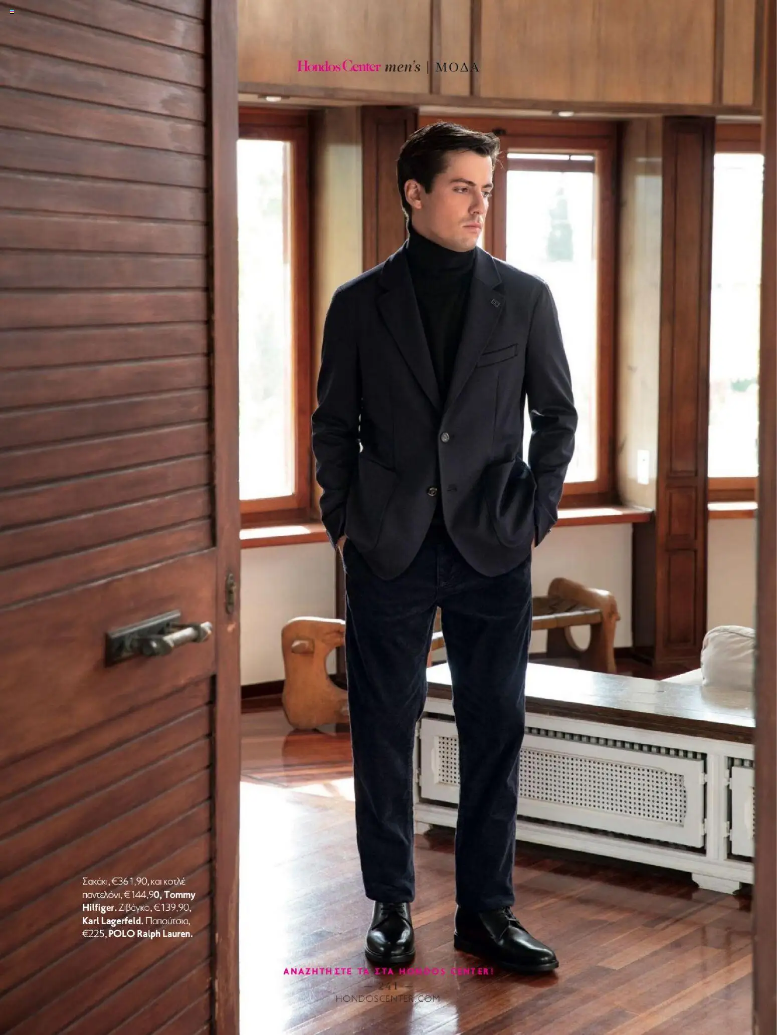 Hondos Center - Kατάλογος Χειμώνας 25/26 από 01/12/2025 🛍️ Δείτε τις καλύτερες προσφορές! | Ελλάδα