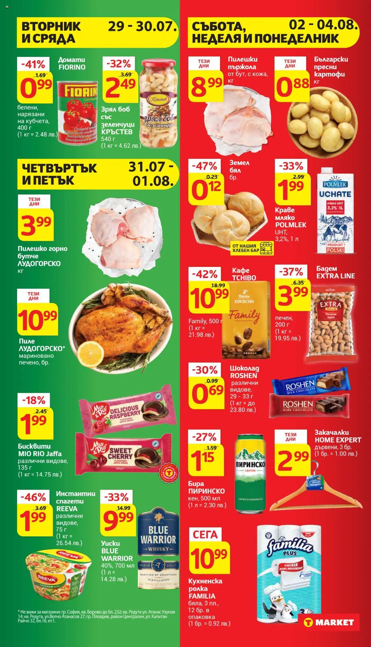  | Страница: 44 | Продукти: Мляко, Спагети, Боб, Бисквити