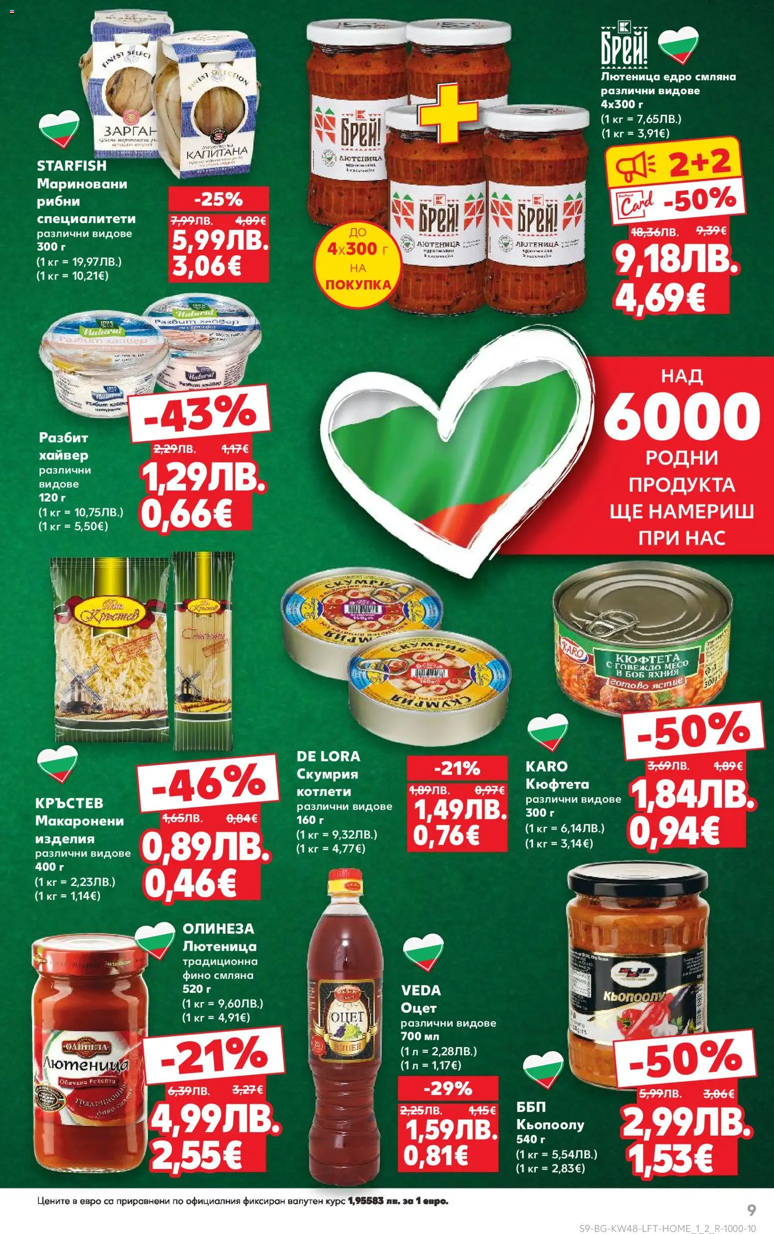 {H1} | Страница: 9 | Продукти: Кюфтета, Скумрия, Хайвер, Боб