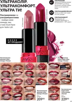 AVON акції дійснийкції з 01.01.2026 | Сторінка: 57