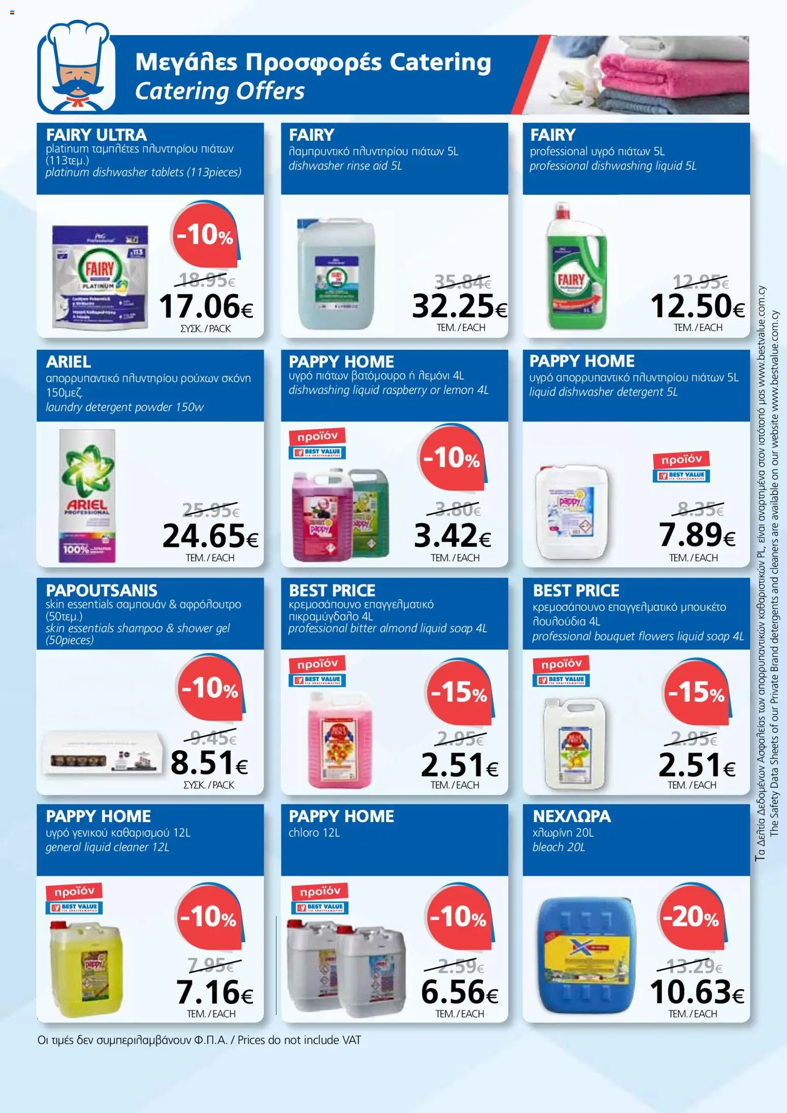 BEST VALUE Φυλλάδιο – σε ισχύ από 21.01.2026 | Σελίδα: 14