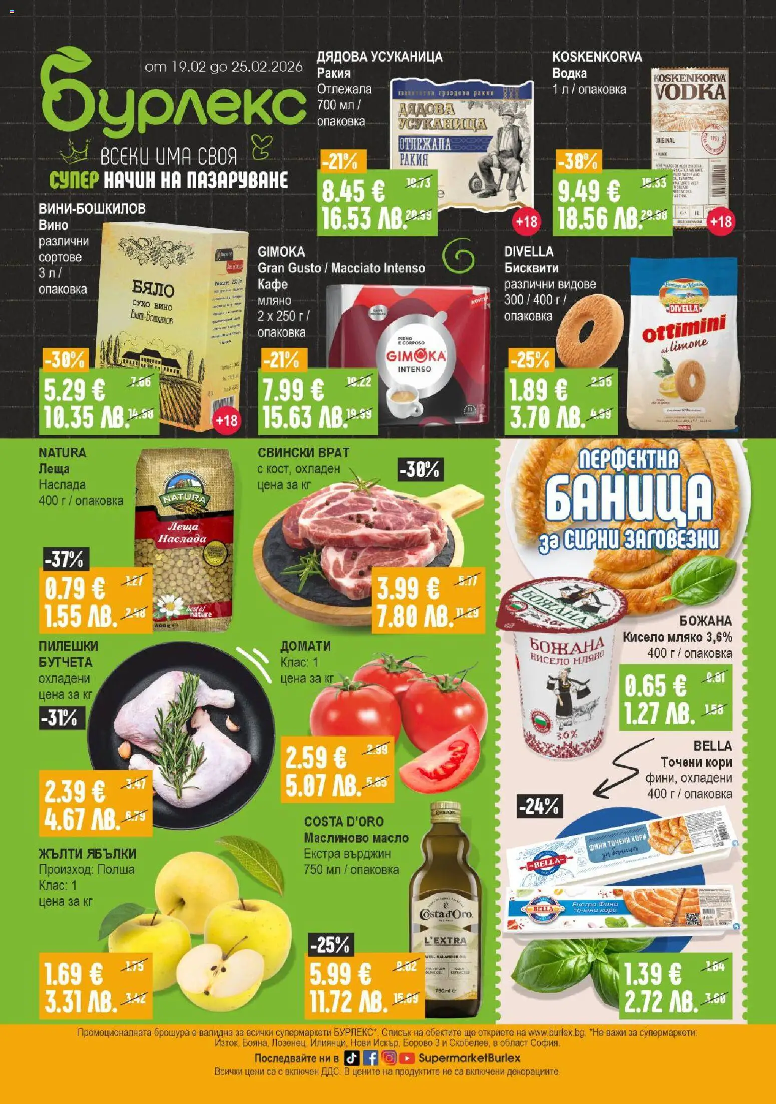 {H1} | Страница: 1 | Продукти: Домати, Точени кори, Tortilla lap, Ракия