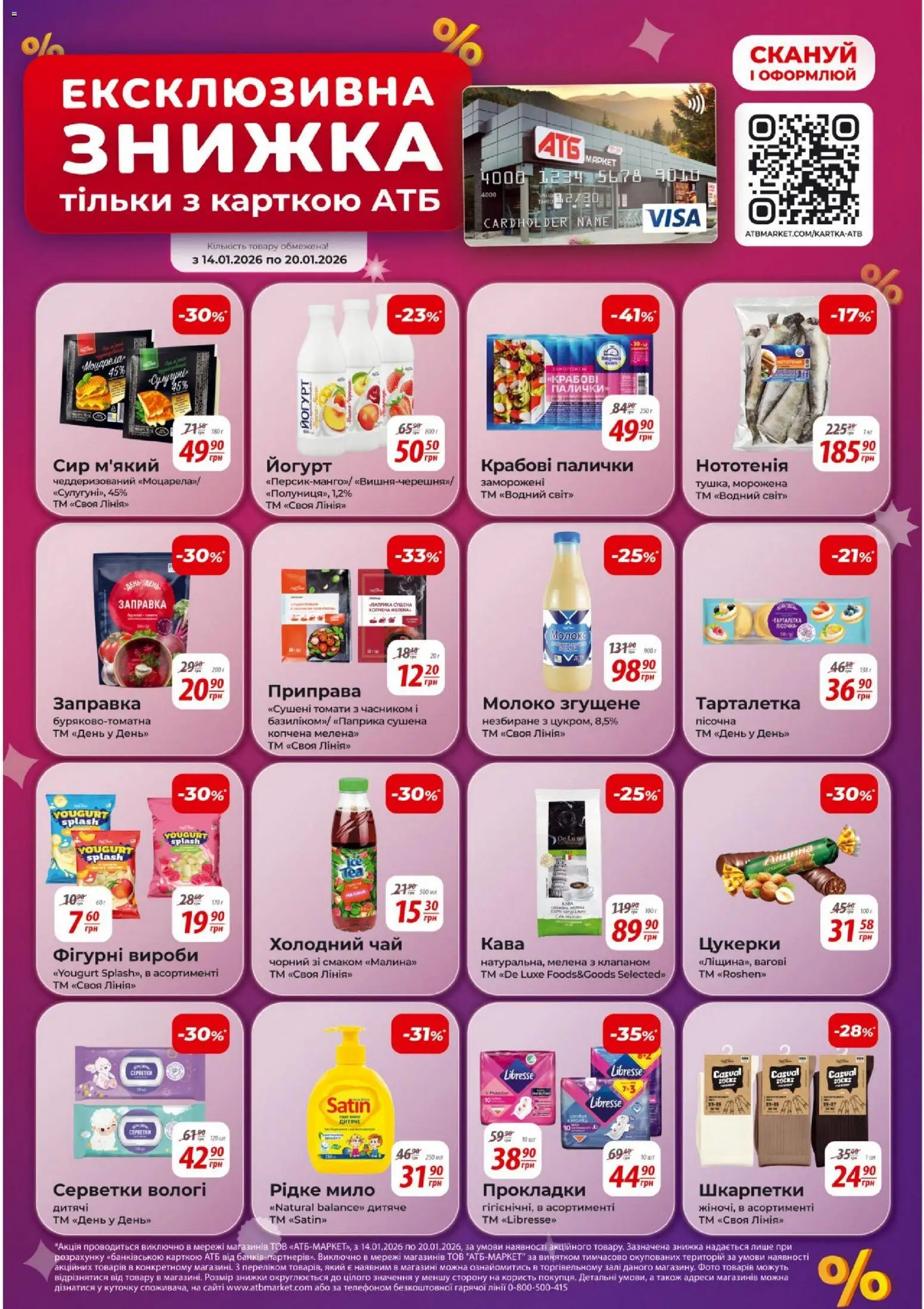 АТБ Kаталог - дійснийкції з 14.01.2026 | Сторінка: 11 | Товари: Молоко згущене, Приправа, Молоко, Йогурт