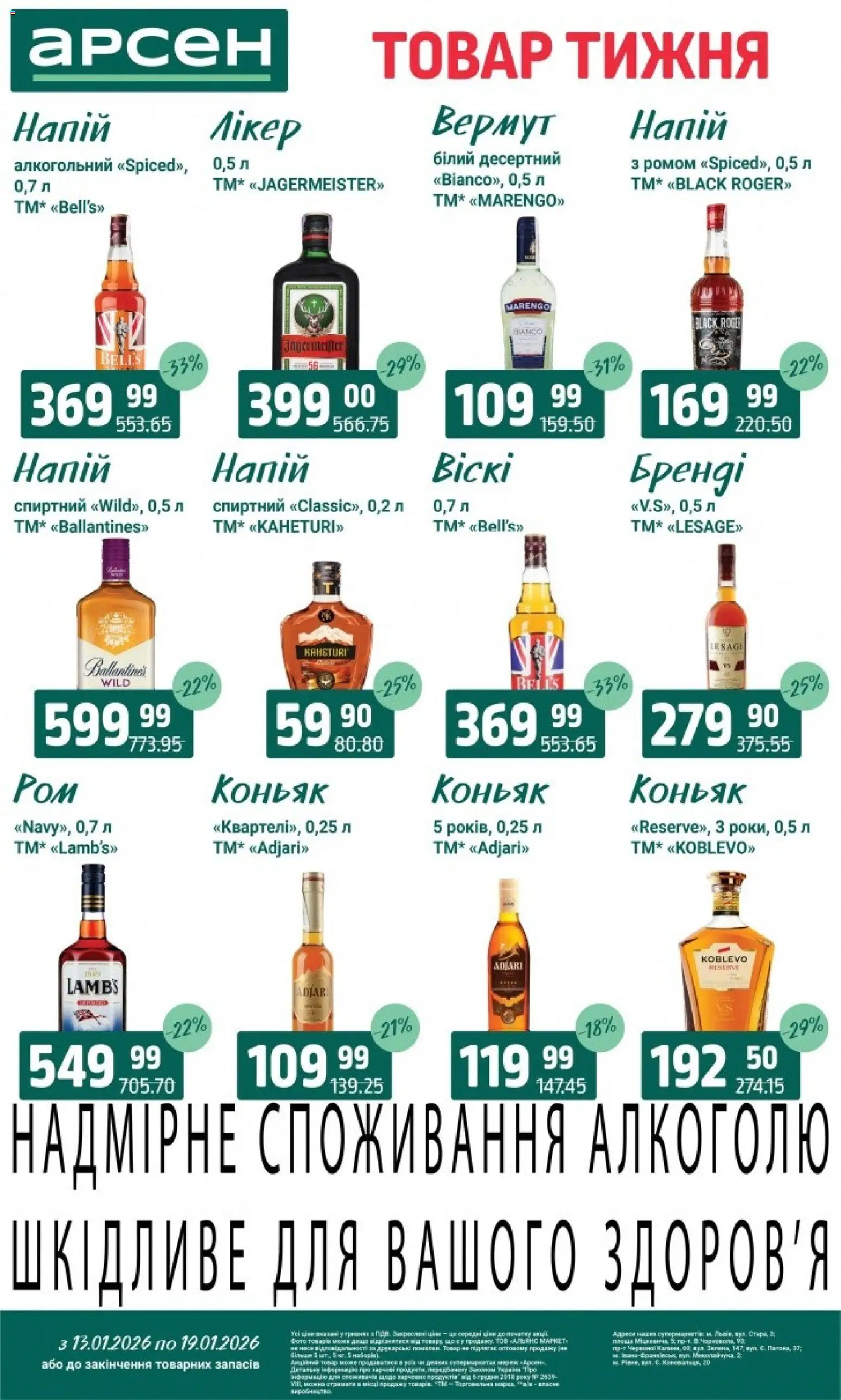 Арсен Kаталог - дійснийкції з 13.01.2026 | Сторінка: 31 | Товари: Напій, Коньяк