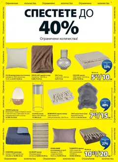 Преглед на JYSK брошура - Офертите са валидни от 27.12.2025 | Страница: 3