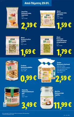  | Σελίδα: 21 | Προϊόντα: Λάδι, Λάδι καρύδας, Τσιπς, Ρεβύθια