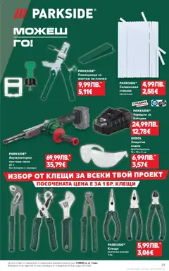 Преглед на Кауфланд брошура - Black Week на мега марки - Офертите са валидни от 03.11.2025 | Страница: 21 | Продукти: Пила, Батерии, Плочки, Зарядно