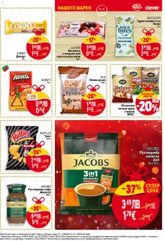 Преглед на CLEVER Бисквити с ягодово или портокалово желе, Бисквити с ягодово или портокалово желе 150 г - Офертите са валидни от 06.11.2025 | Страница: 21