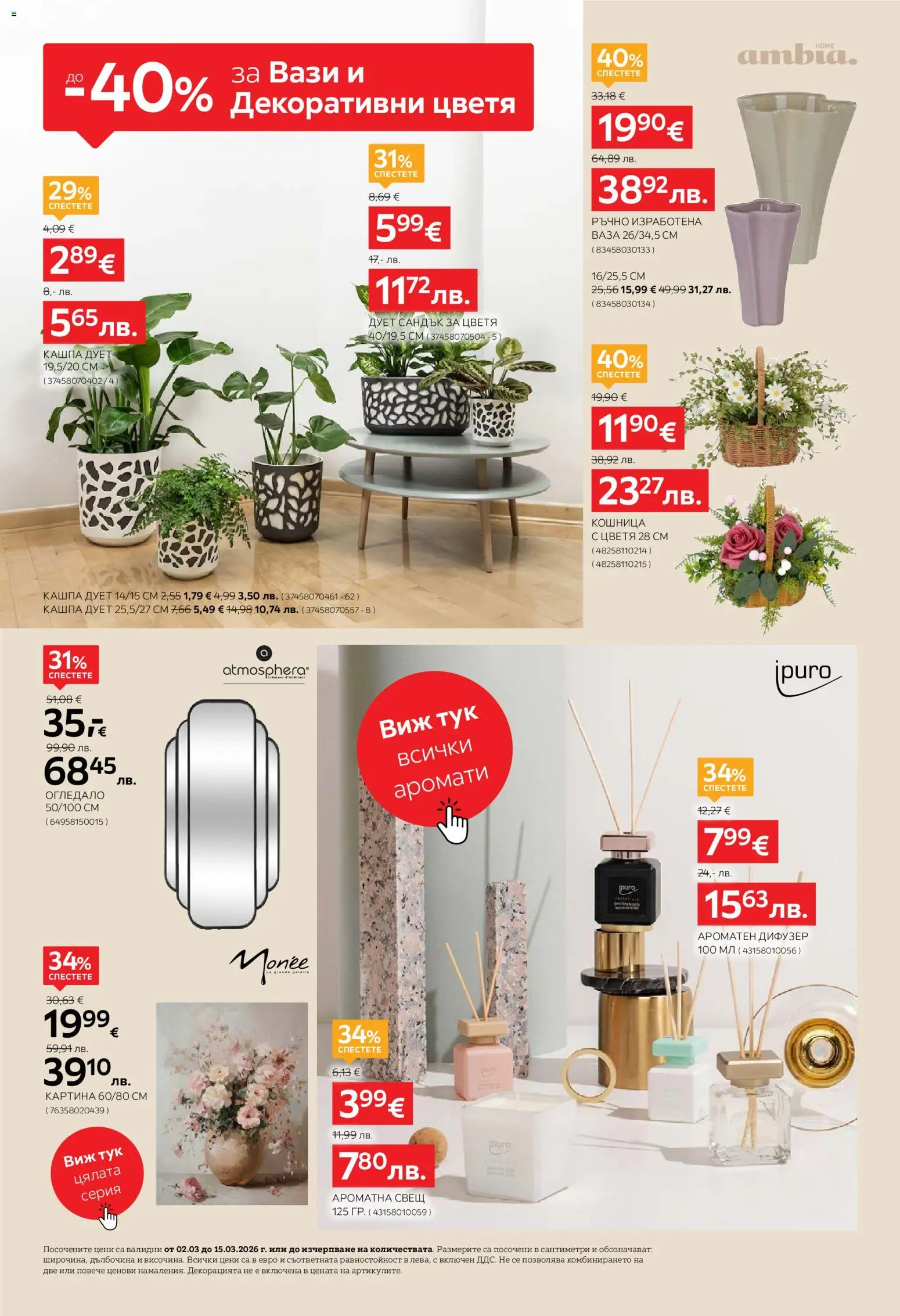 {H1} | Страница: 12 | Продукти: Кашпа, Кошница, Огледало, Ваза