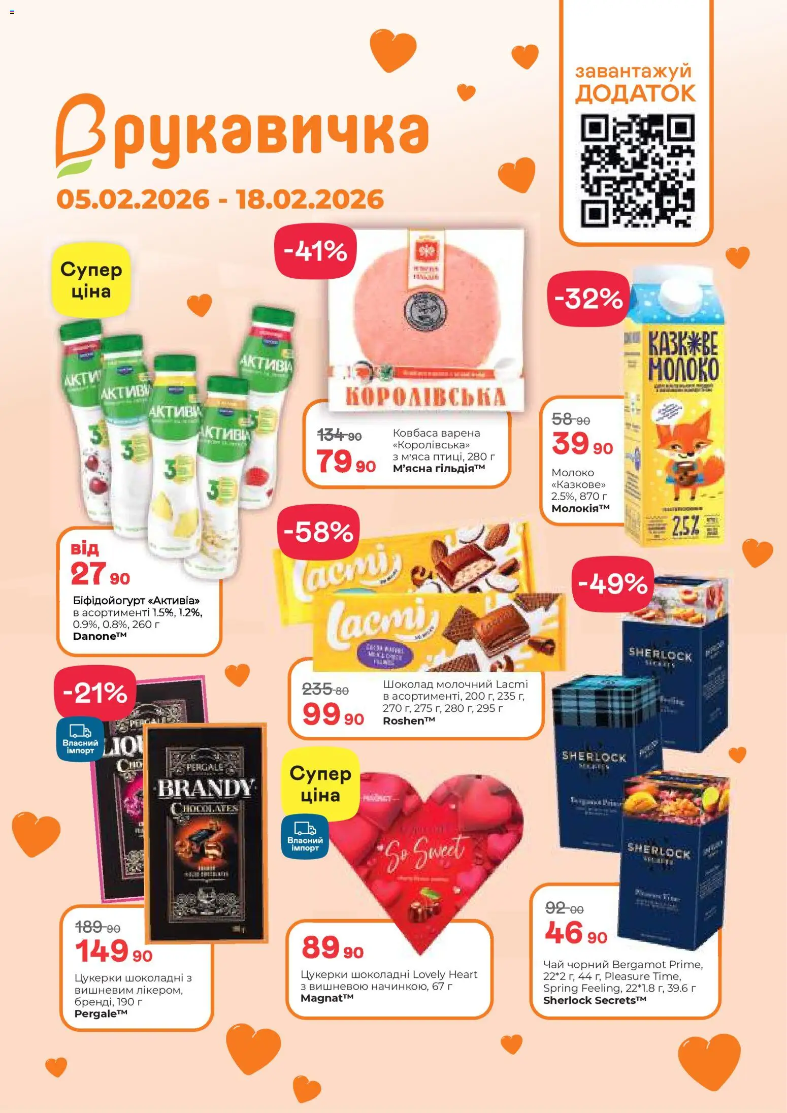 Рукавичка Kаталог - дійснийкції з 05.02.2026 | Сторінка: 1