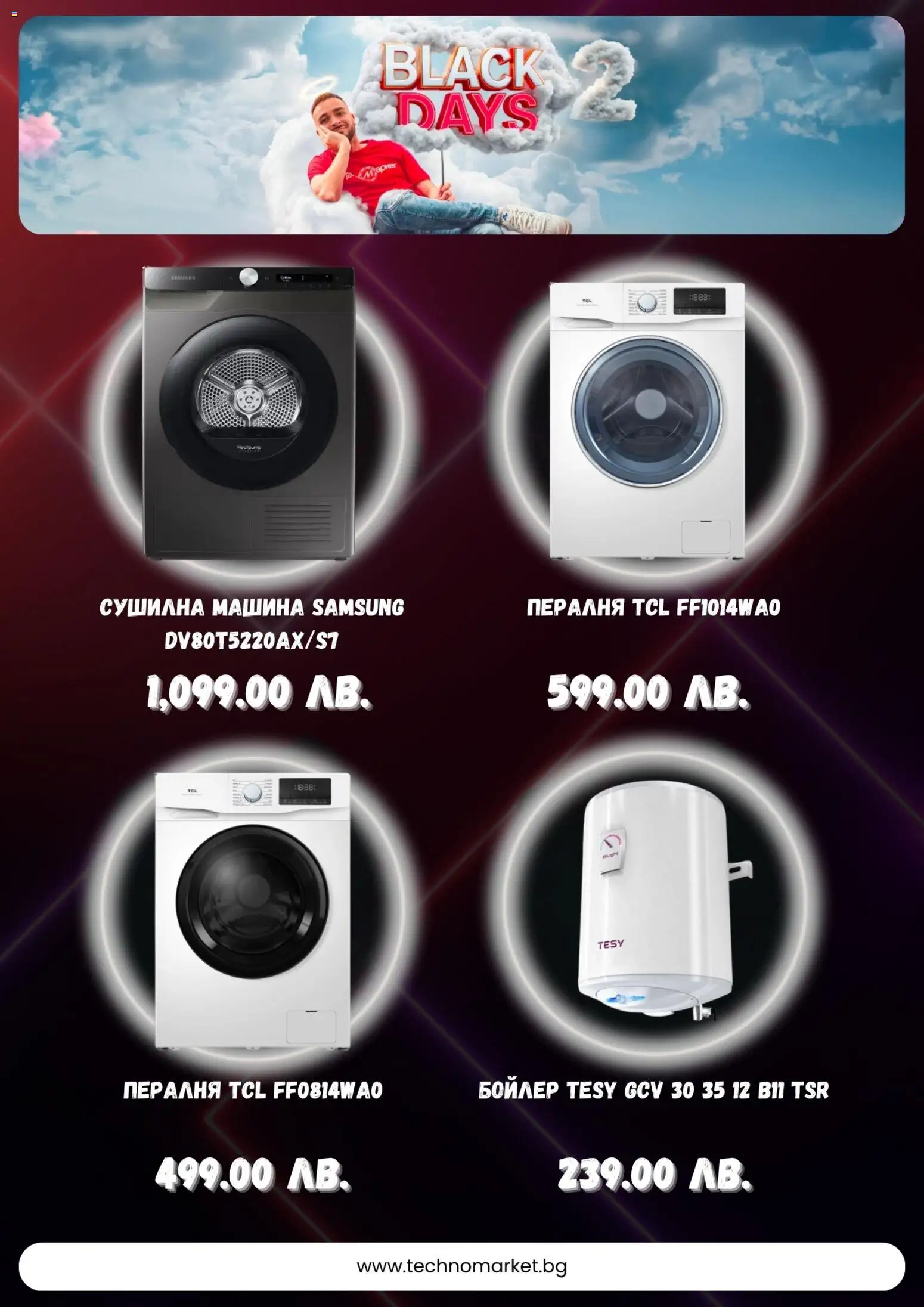 {H1} | Страница: 2 | Продукти: Пералня, Бойлер