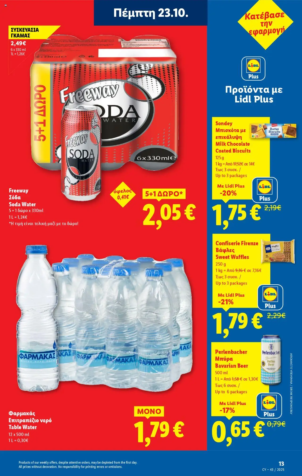 Lidl - Φυλλάδιο – σε ισχύ από 23.10.2025 | Σελίδα: 13