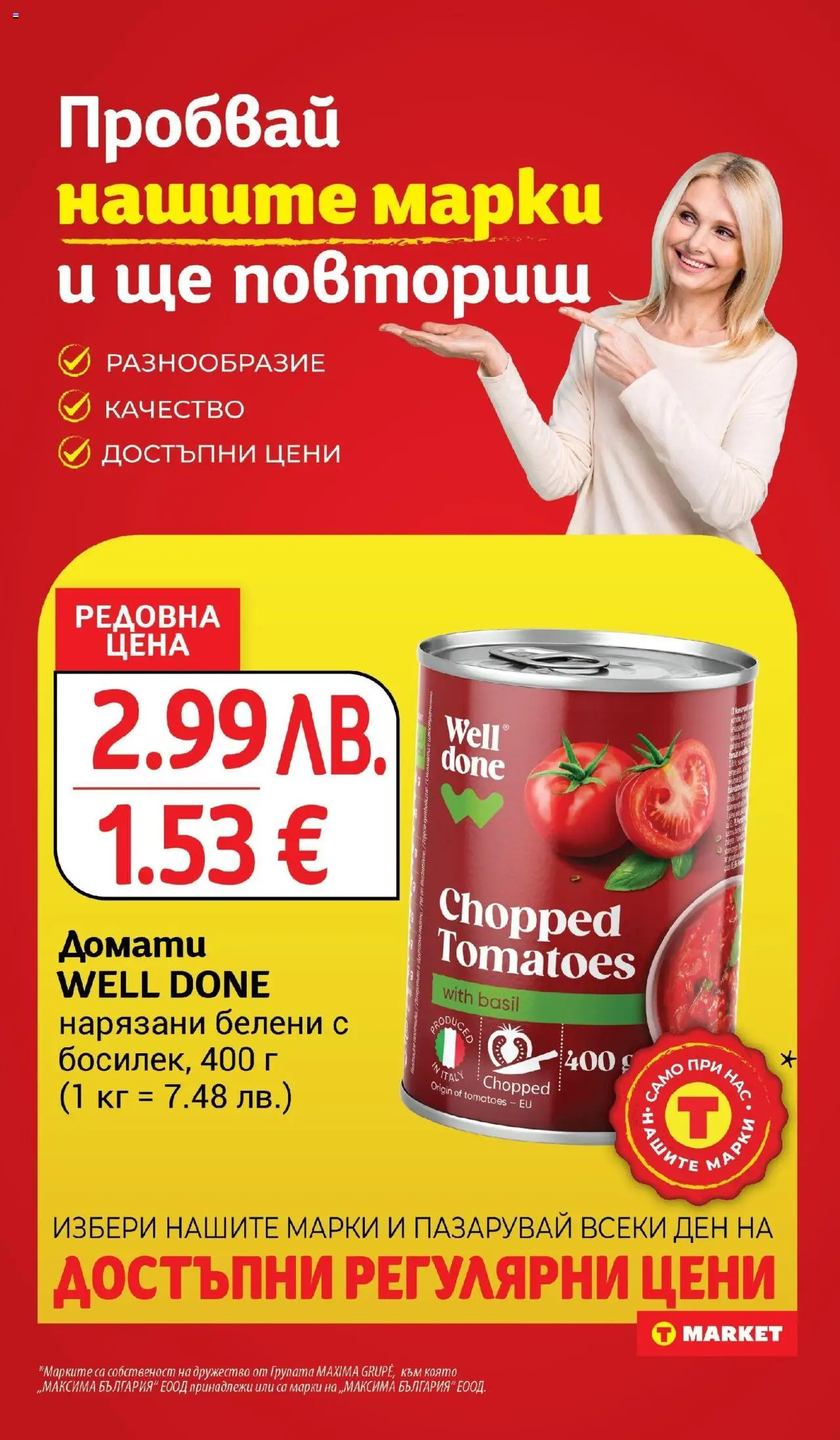  | Страница: 18 | Продукти: Домати