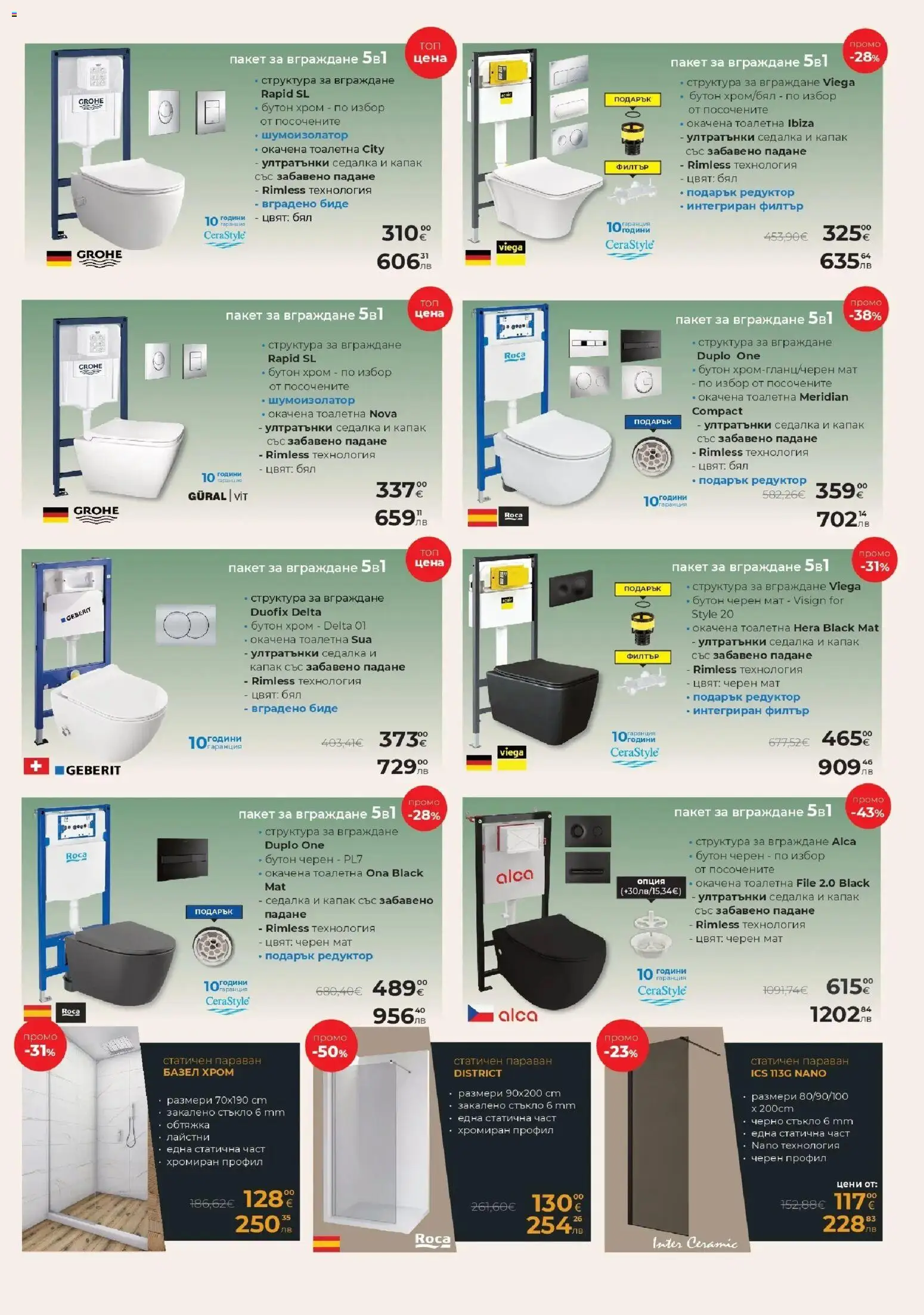 {H1} | Страница: 13 | Продукти: Тоалетна