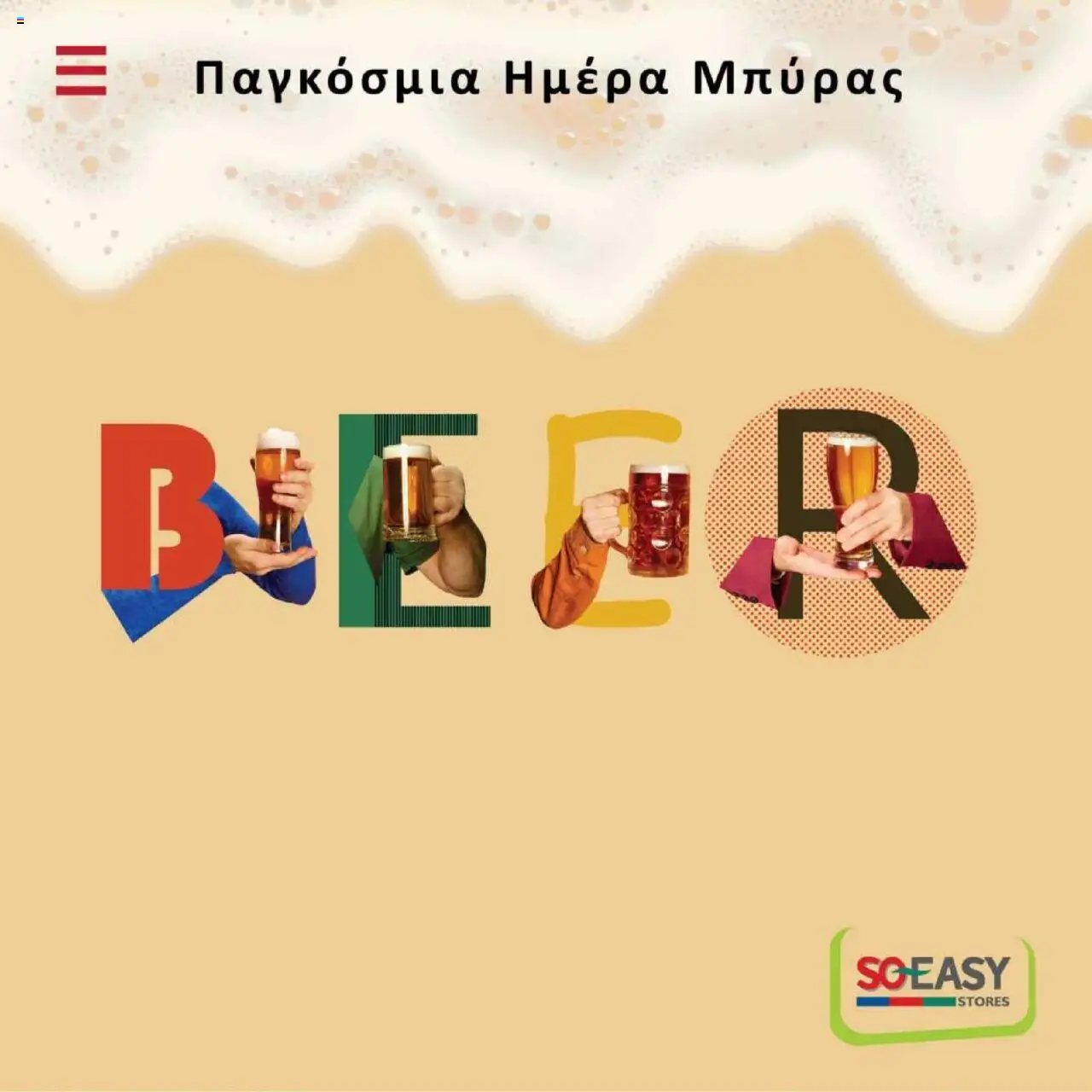 - σε ισχύ από 01.08.2025 | Σελίδα: 3