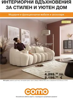 Преглед на Como брошура - Офертите са валидни от 10.10.2025