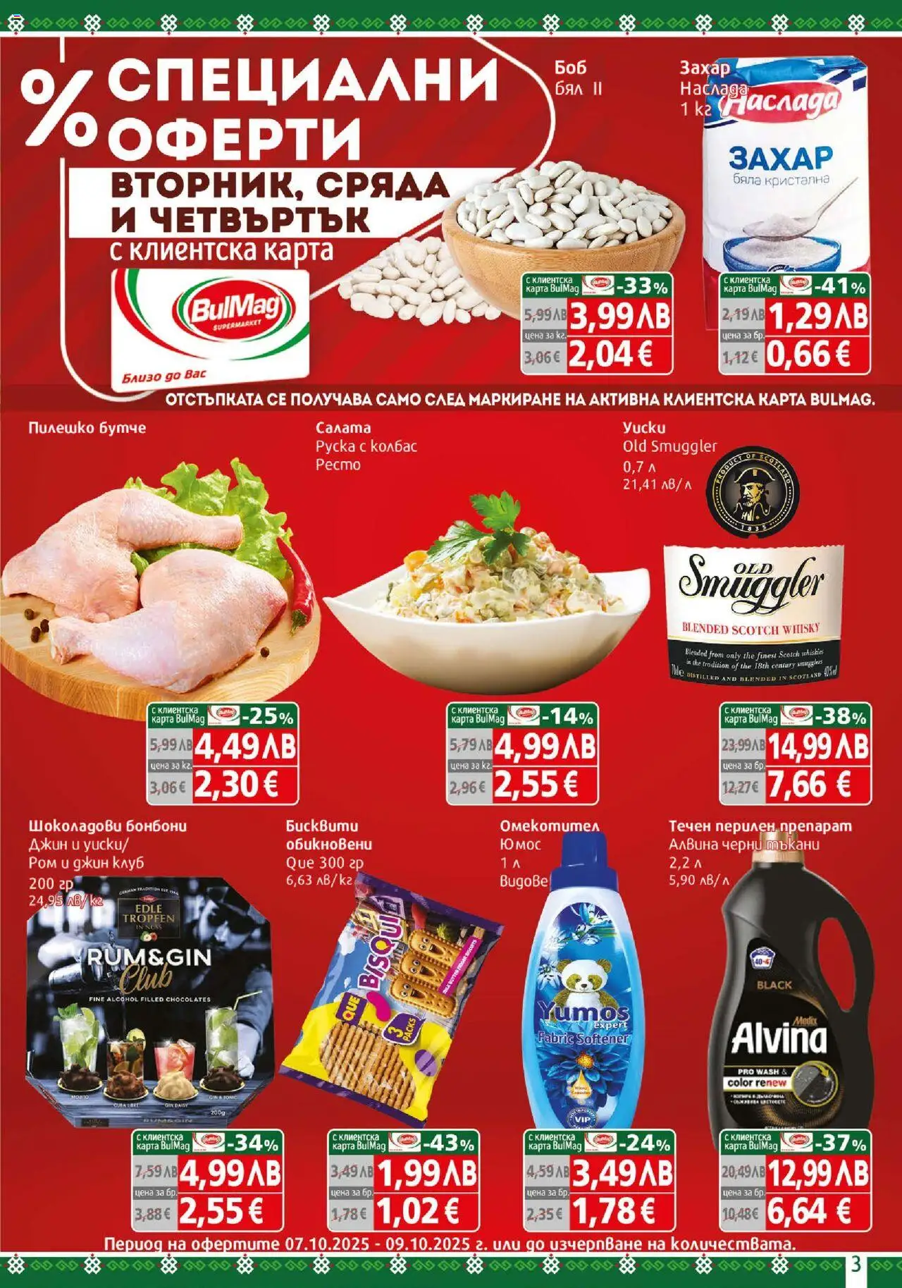 {H1} | Страница: 3 | Продукти: Препарат, Перилен препарат, Бонбони, Колбас