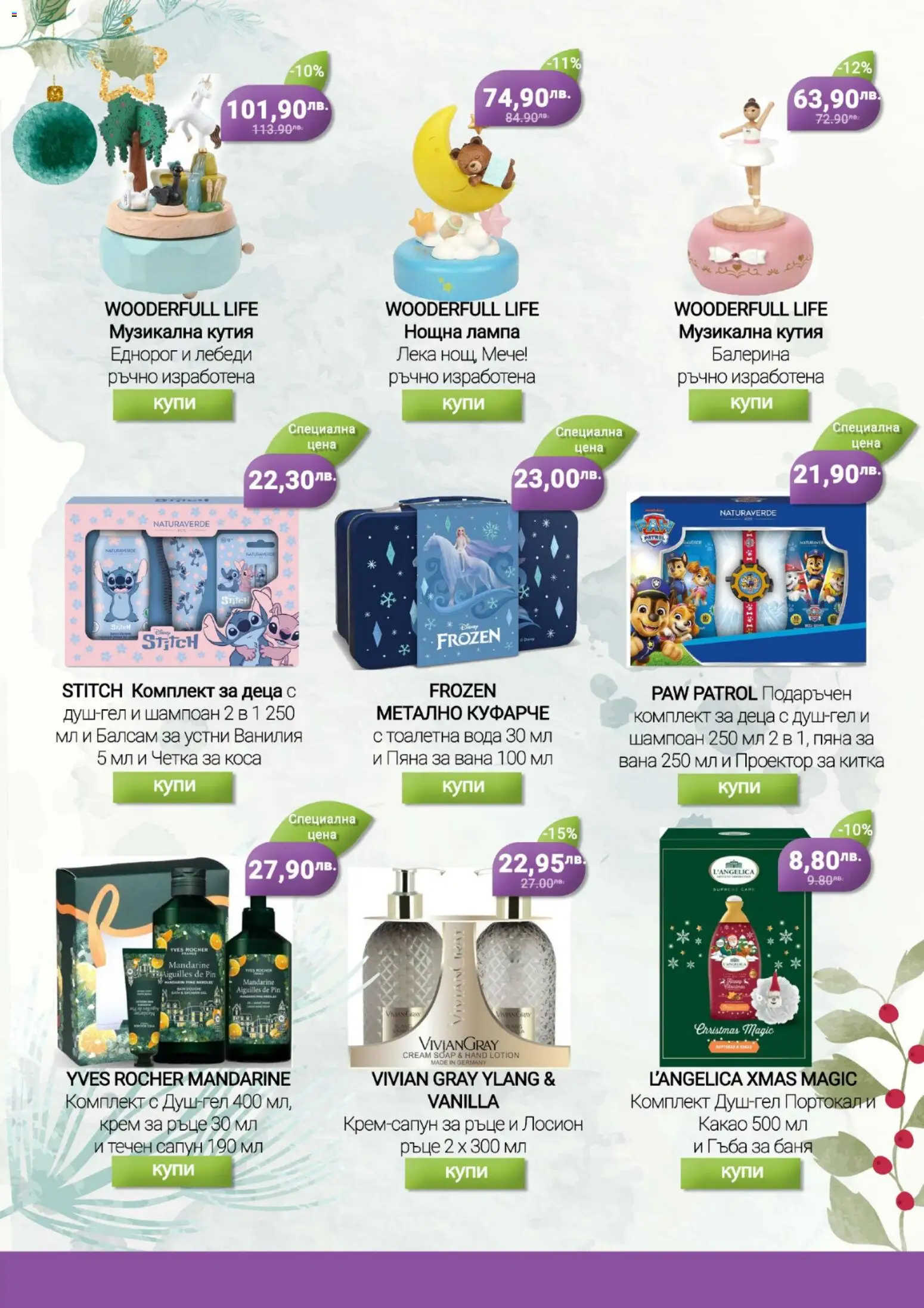 {H1} | Страница: 7 | Продукти: Шампоан, Балсам, Крем за ръце, Лампа