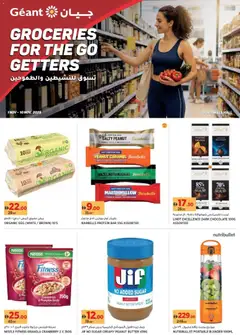 Preview of Géant - Groceries For The Go Getters - Dubai Hills Mall valid from 01.11.2025