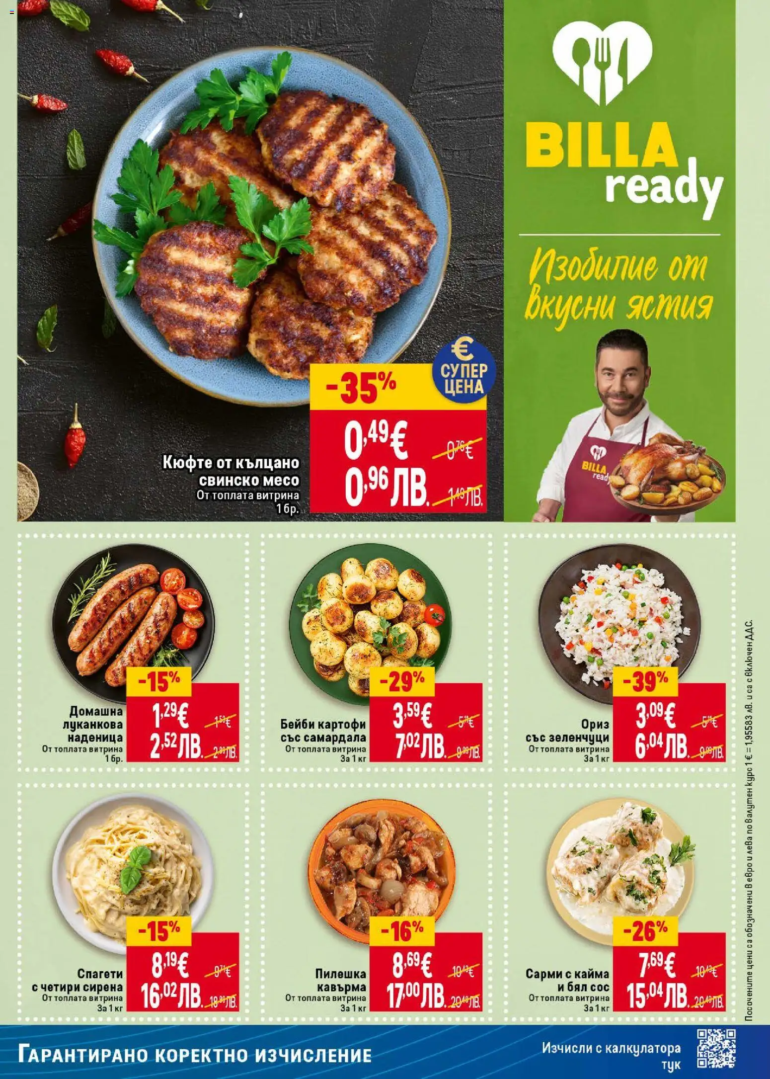 {H1} | Страница: 17 | Продукти: Свинско, Ориз, Картофи, Спагети