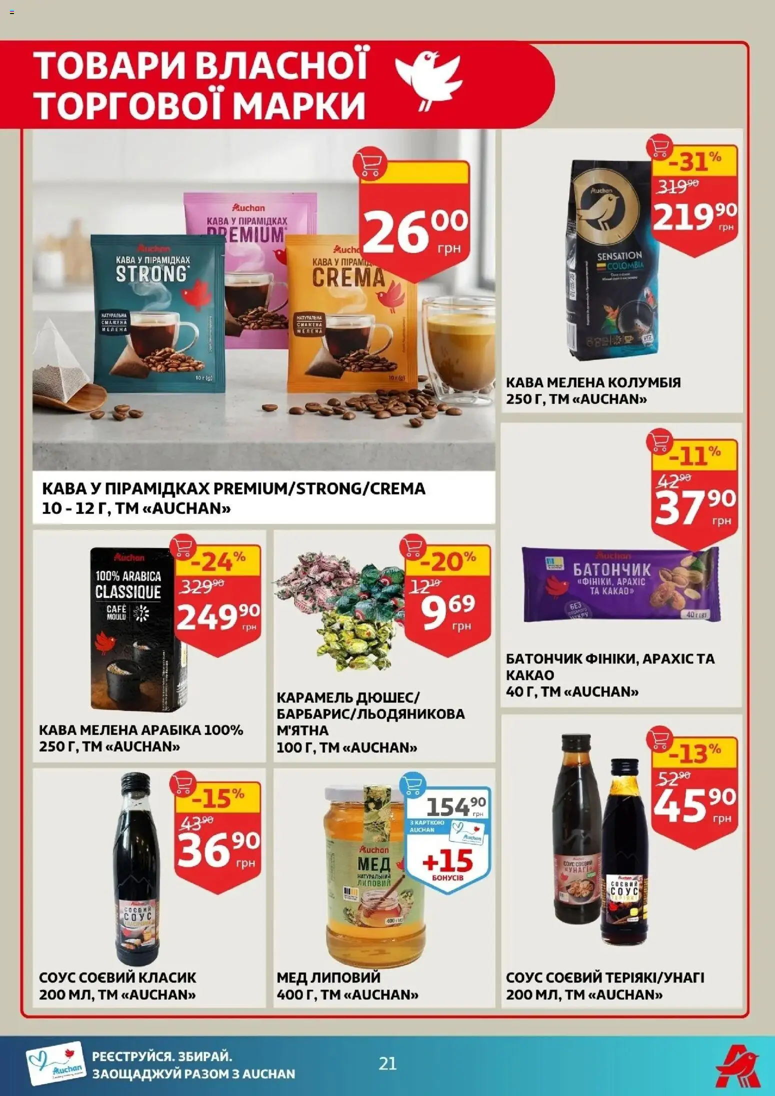 Ашан Kаталог - дійснийкції з 16.04.2026 | Сторінка: 21 | Товари: Кава, Батончик, Какао, Мед