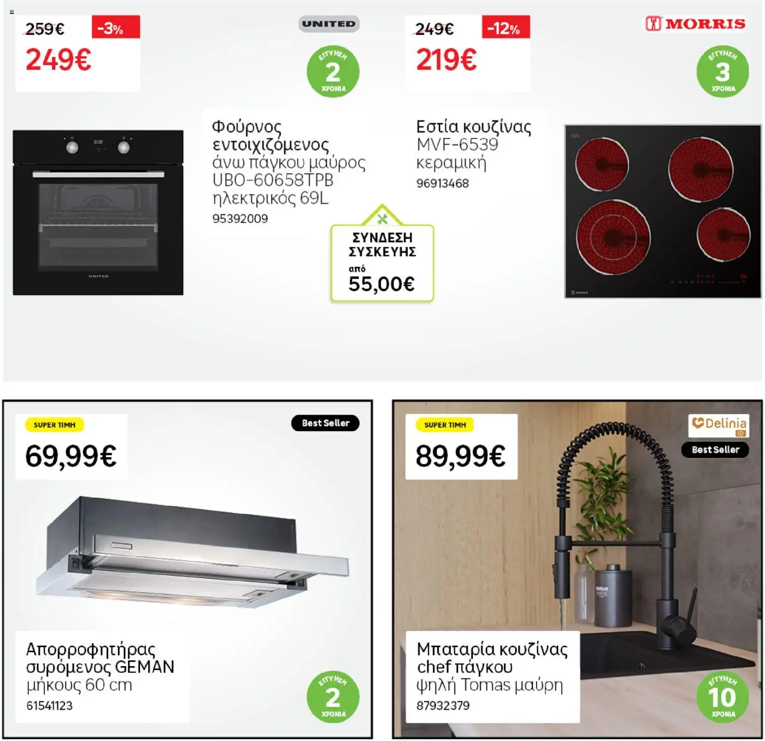 Leroy Merlin - Φυλλάδιο Προσφορών Φεβρουαρίου 2026 – σε ισχύ από 29.01.2026 | Σελίδα: 42