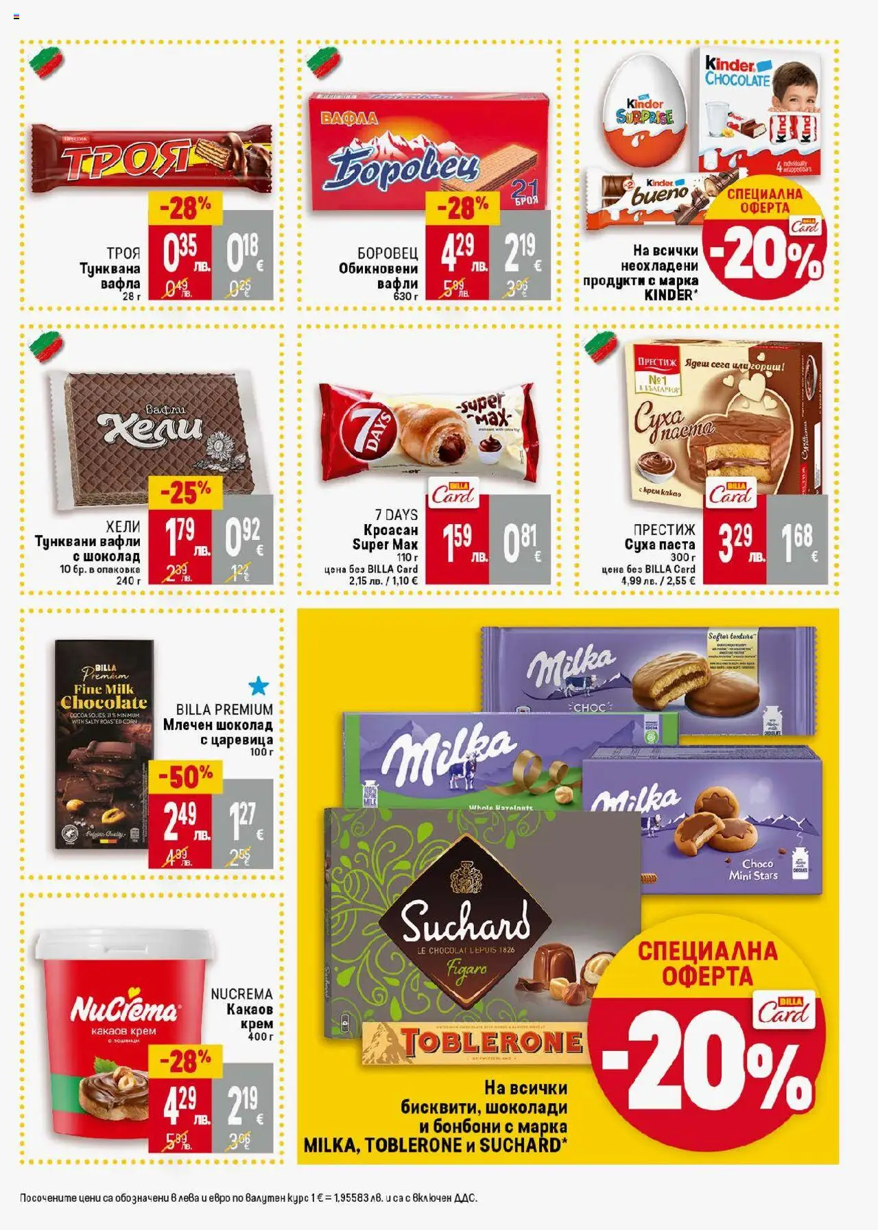  | Страница: 31 | Продукти: Крем, Суха паста, Тунквана вафла, Вафла