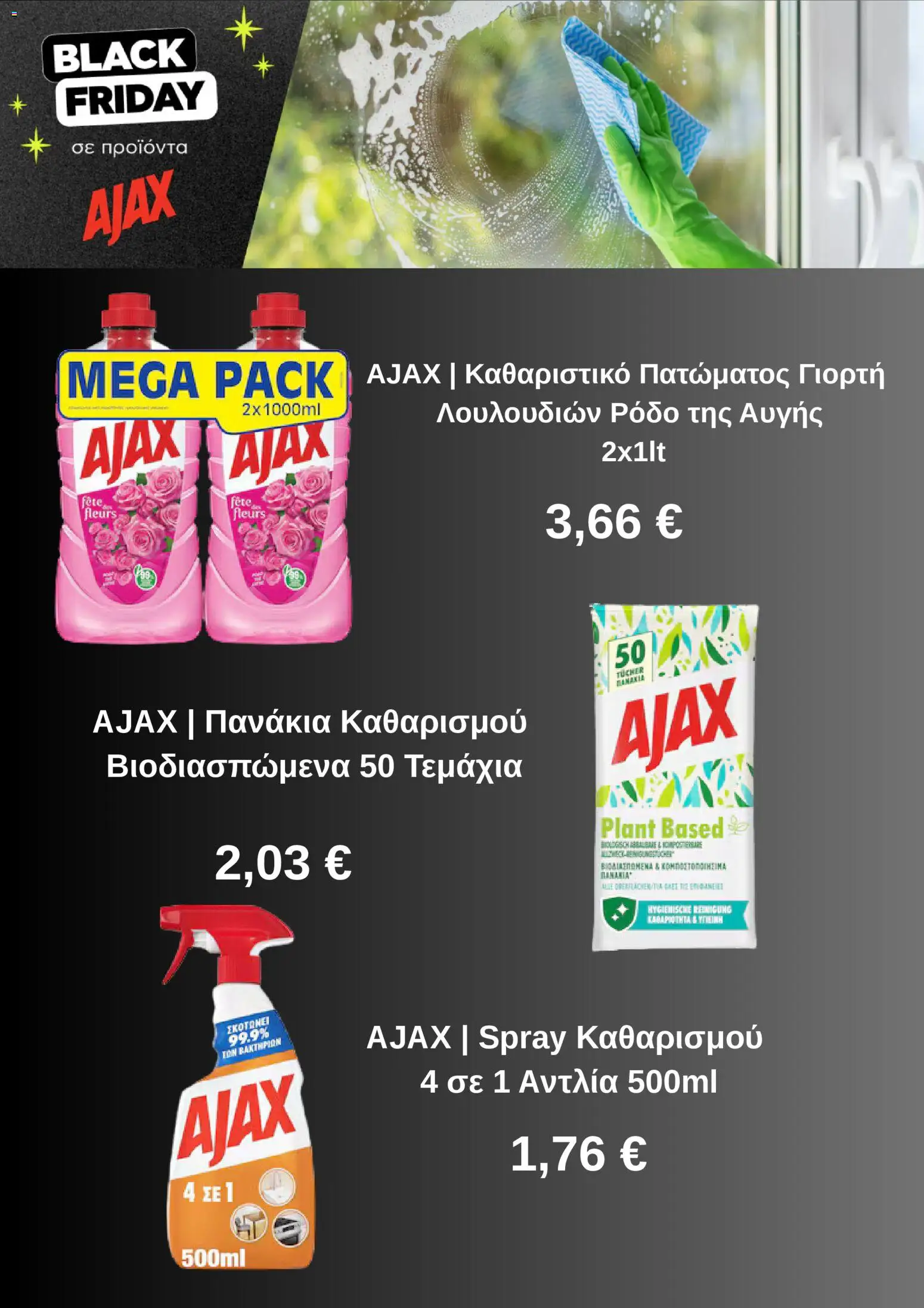  | Σελίδα: 4 | Προϊόντα: Πανάκια, Πανάκια καθαρισμού