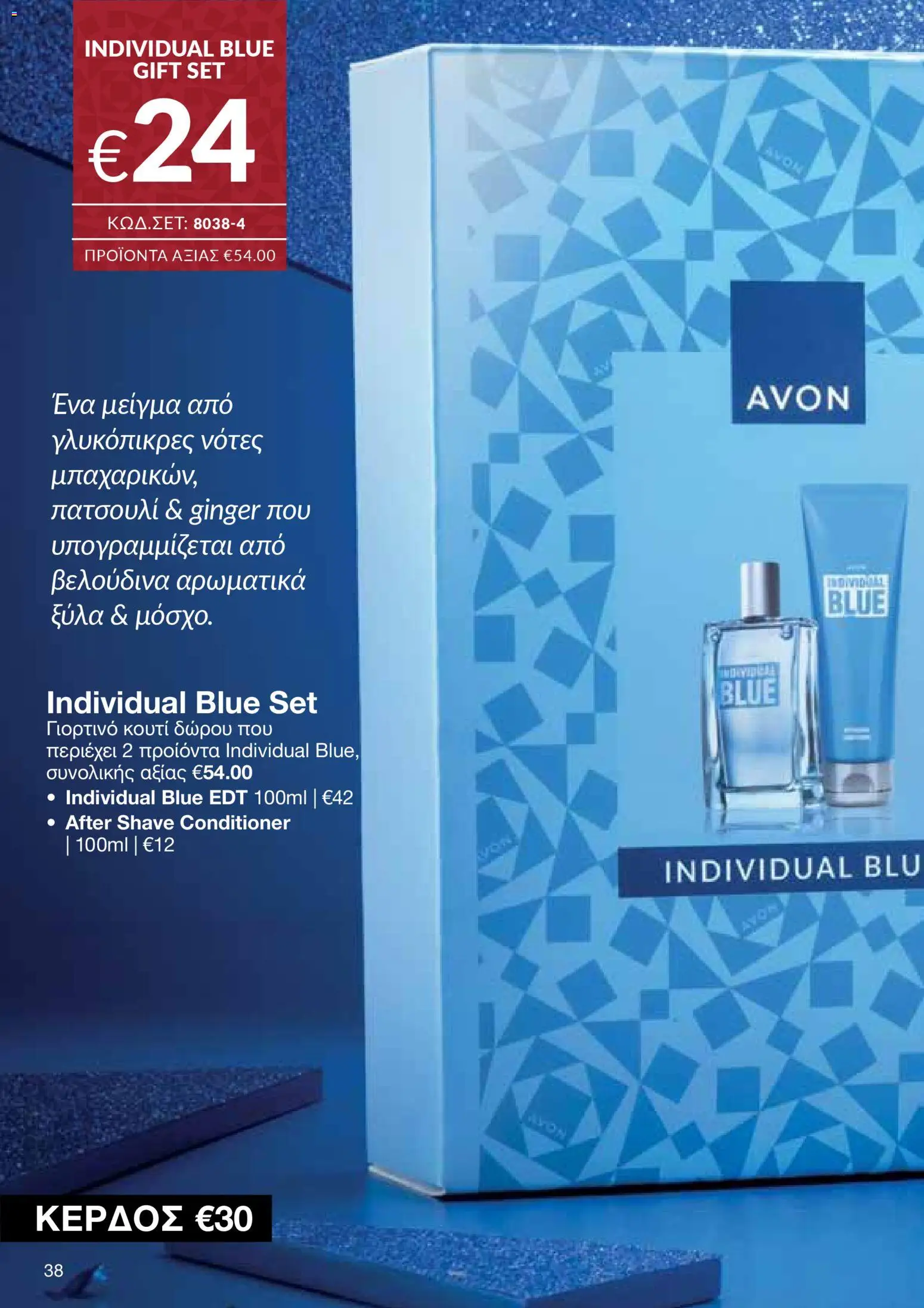 AVON Κατάλογος – σε ισχύ από 08.12.2025 | Σελίδα: 38