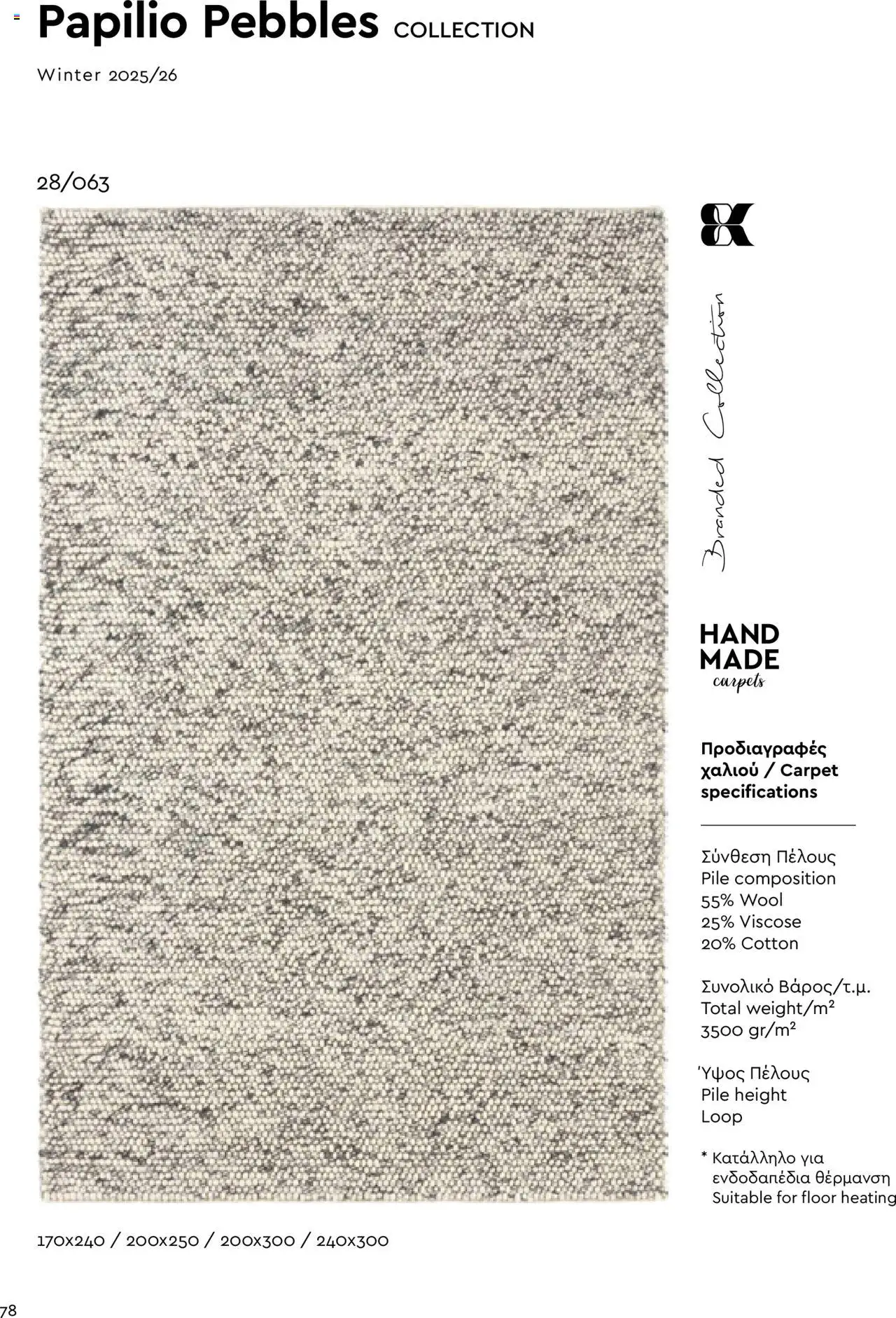 Biokarpet Κατάλογος – σε ισχύ από 08.09.2025 | Σελίδα: 78