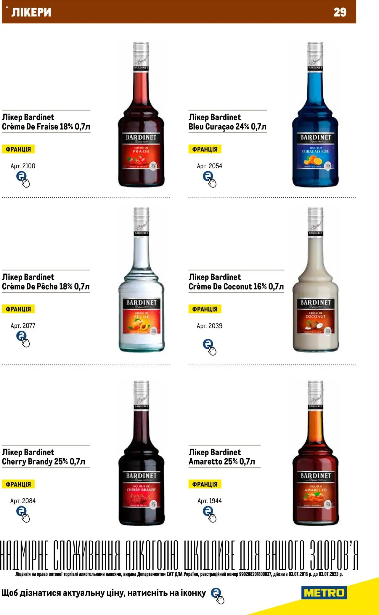 Metro Kаталог - дійснийкції з 11.08.2023 | Сторінка: 29 | Товари: Туфлі на високих підборах, Засіб для зняття макіяжу з очей, Лікер, Порошок до печива