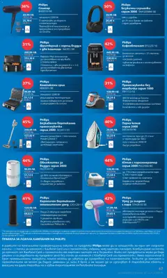 Преглед на Cедмична брошура на Кауфланд - Офертите са валидни от 15.12.2025 | Страница: 67