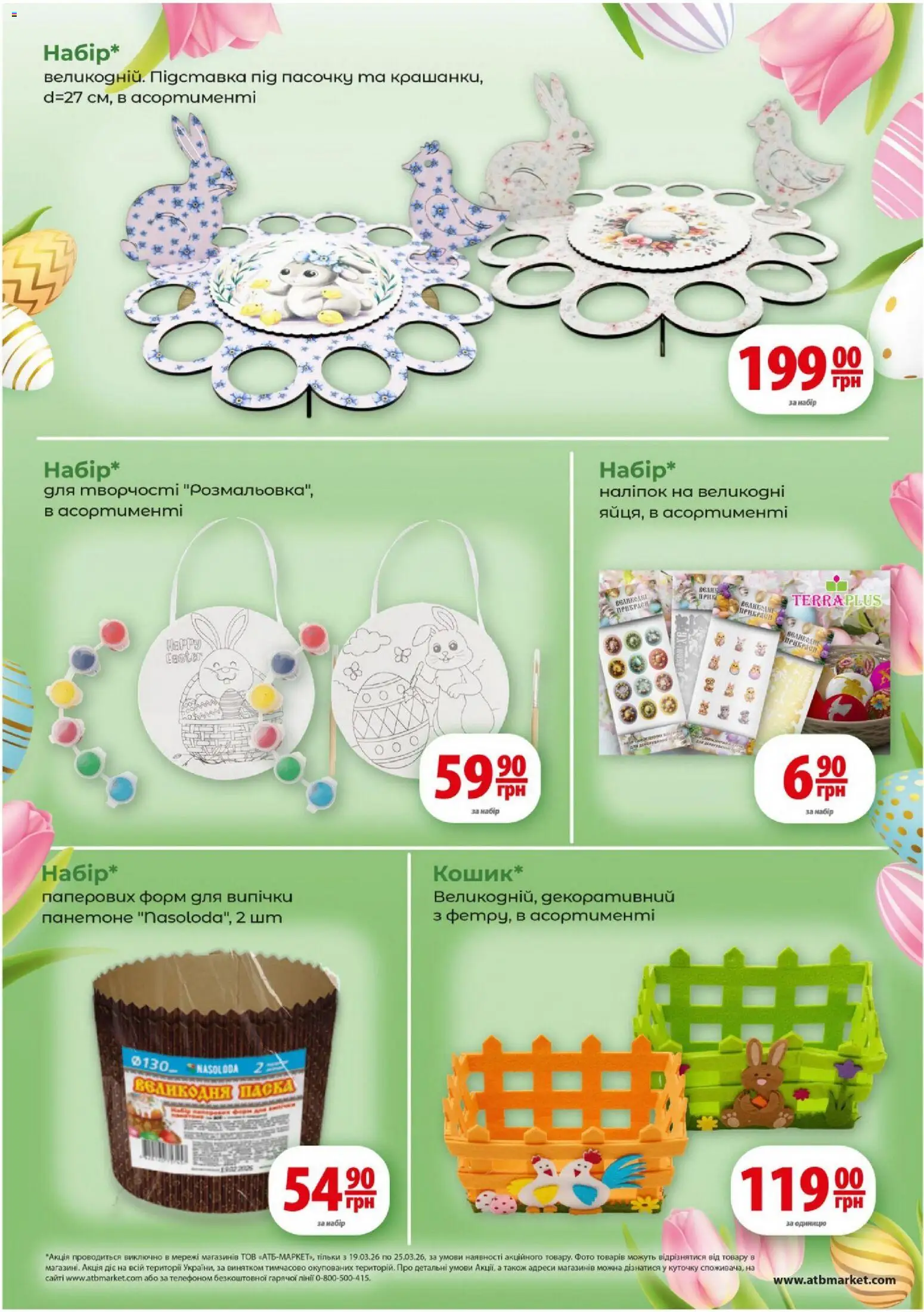 АТБ Kаталог - дійснийкції з 19.03.2026 | Сторінка: 8 | Товари: Підставка