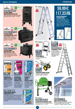 Преглед на Mr.Bricolage - Брошура - Офертите са валидни от 22.01.2026 | Страница: 7