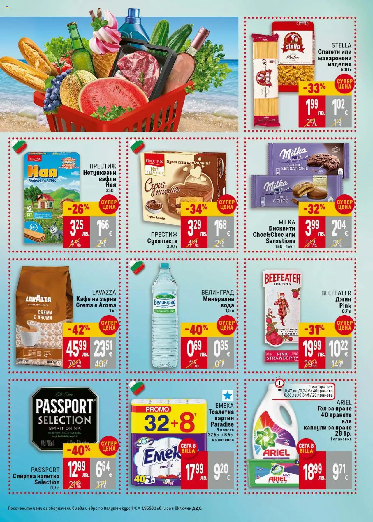  | Страница: 3 | Продукти: Крем, Спагети, Напитка, Тоалетна