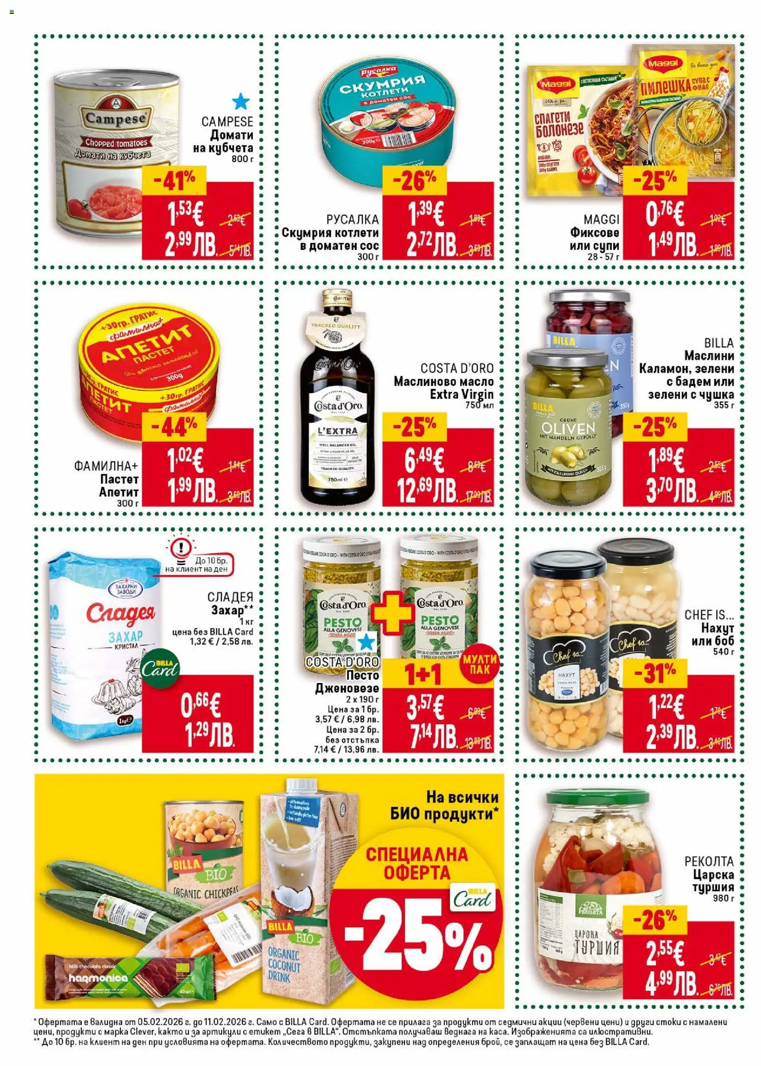 {H1} | Страница: 26 | Продукти: Нахут, Захар, Песто, Спагети