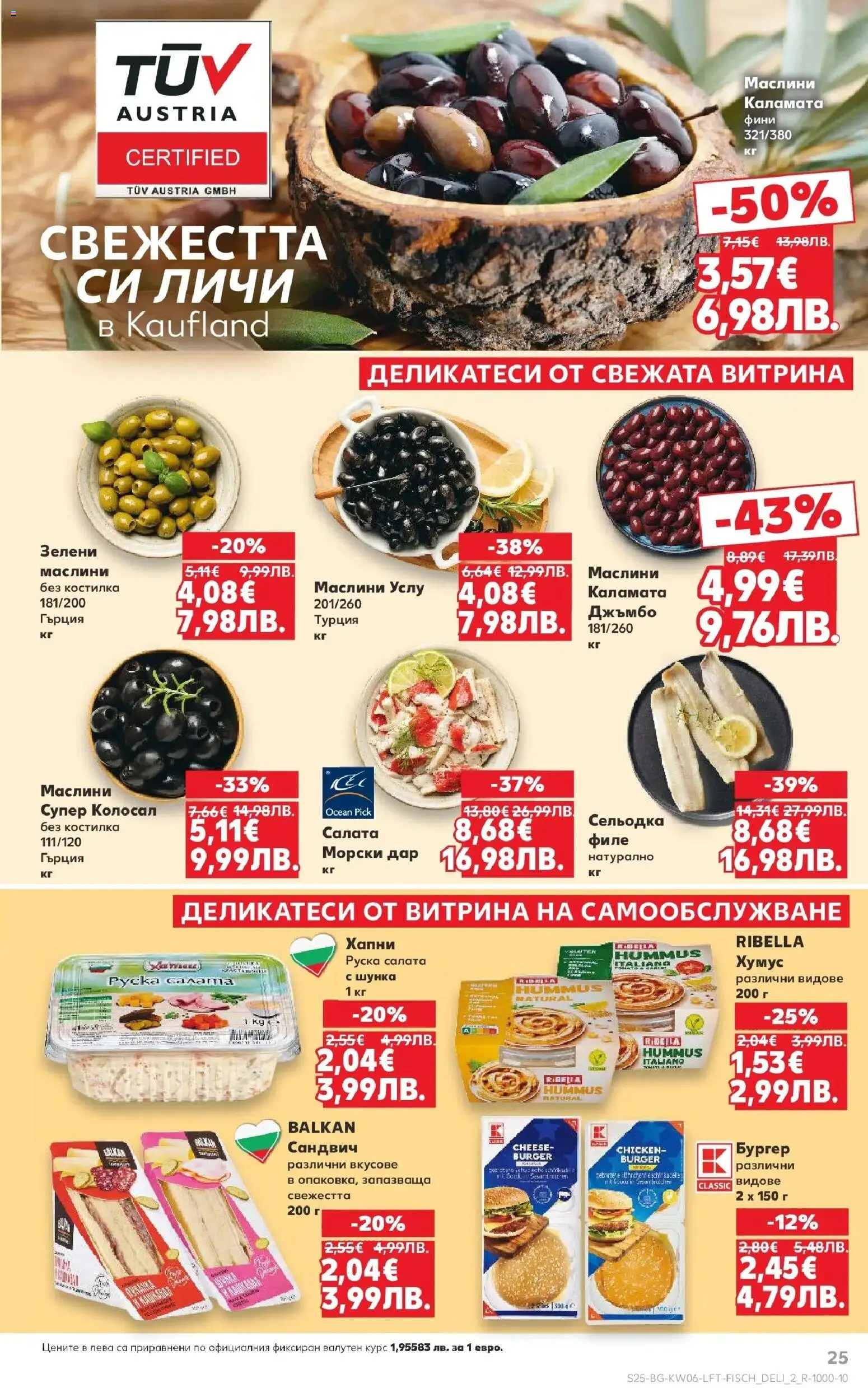 {H1} | Страница: 25 | Продукти: Салата, Хумус, Маслини, Руска салата