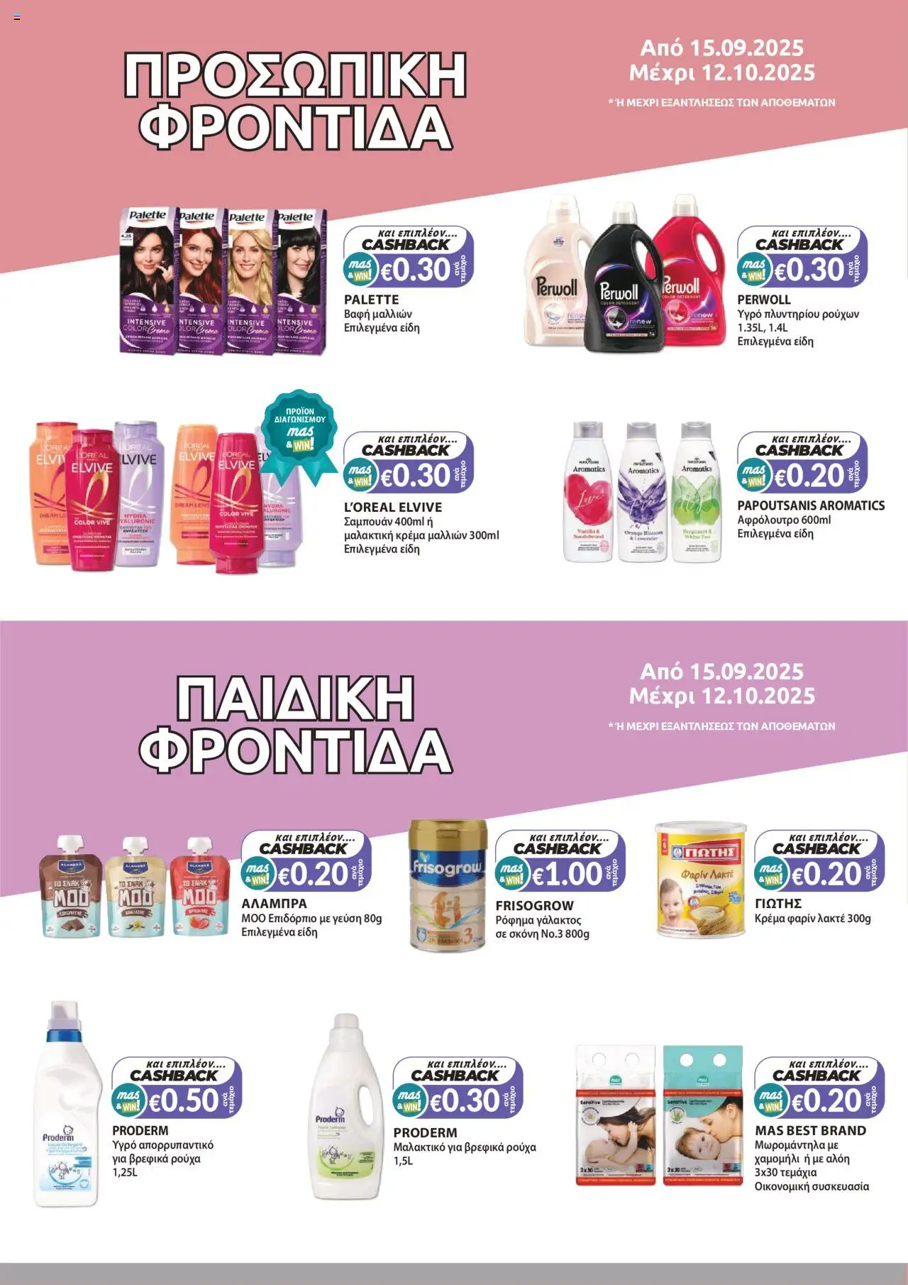 Mas Supermarkets Φυλλάδιο – σε ισχύ από 15.09.2025 | Σελίδα: 10