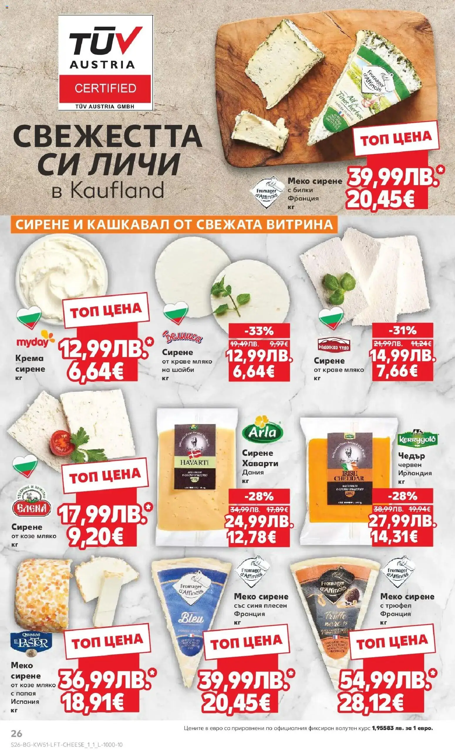 {H1} | Страница: 30 | Продукти: Билки, Мляко, Сирене, Чедър