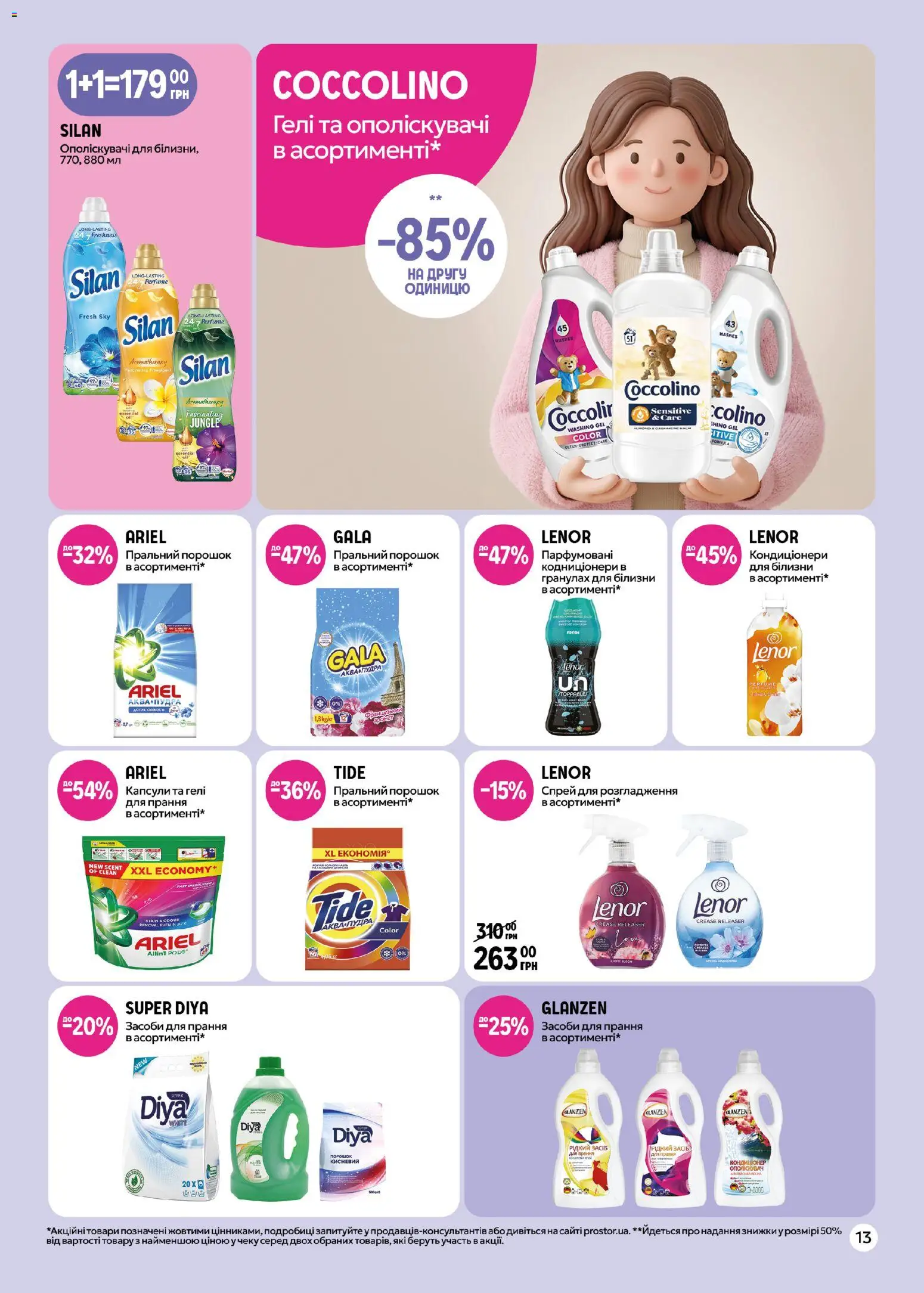 PROSTOR Kаталог - дійснийкції з 26.02.2026 | Сторінка: 13 | Товари: Пральний порошок