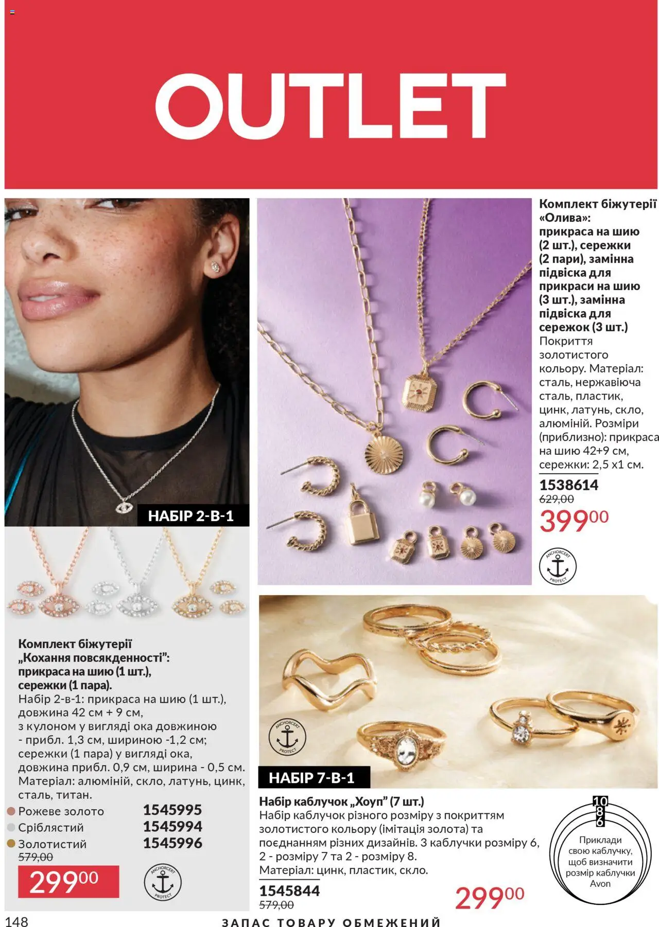 AVON Kаталог - дійснийкції з 01.07.2025 | Сторінка: 148