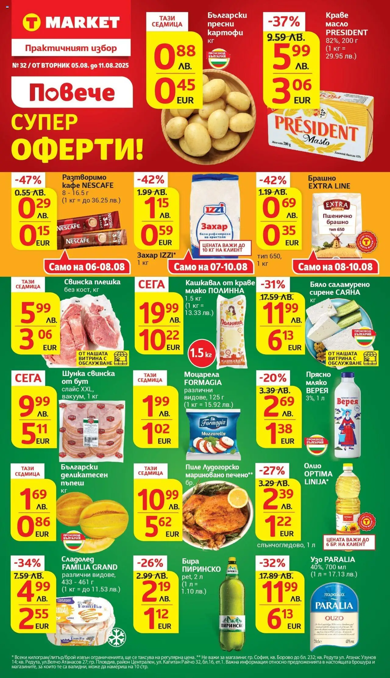  | Страница: 1 | Продукти: Олио, Захар, Разтворимо кафе, Узо