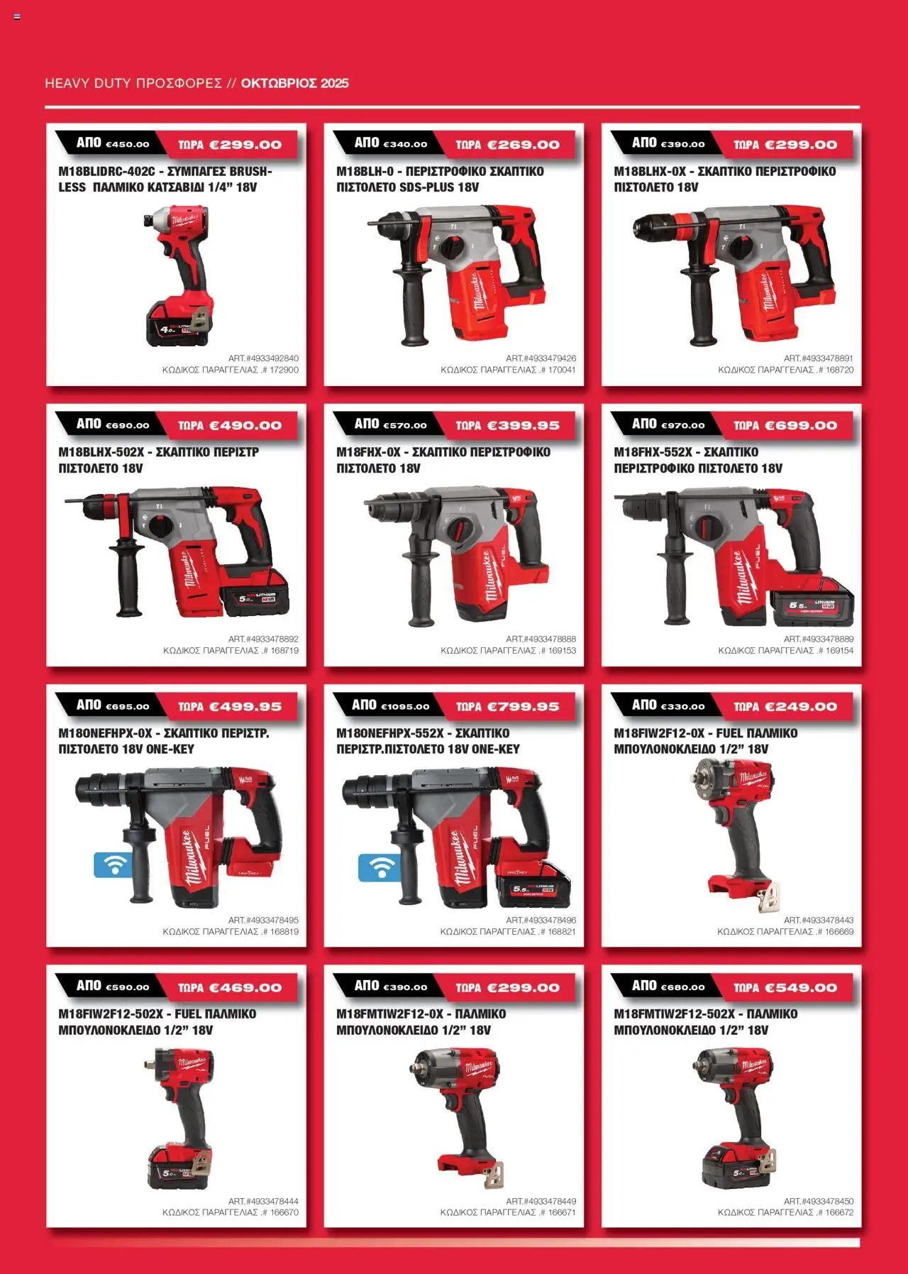 Mangas Home Improvement Milwaukee – σε ισχύ από 15.10.2025 | Σελίδα: 3