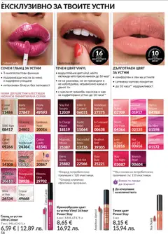 Преглед на AVON каталог 02 - Офертите са валидни от 01.02.2026 | Страница: 64 | Продукти: Гланц за устни, Нар, Гланц