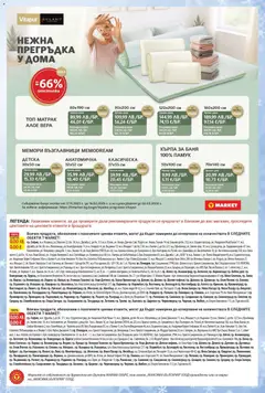 Преглед на T Market брошура - Празнични предложения на изгодни цени - Офертите са валидни от 12.12.2025 | Страница: 8 | Продукти: Памук, Матрак, Възглавница, Алое вера