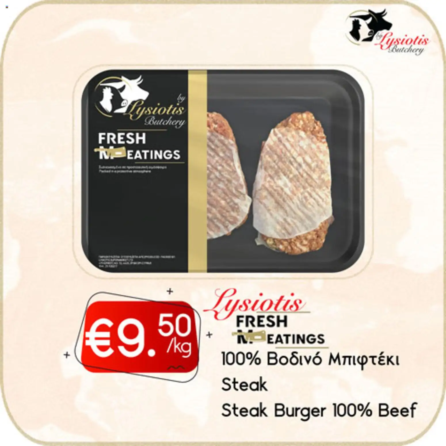 Lysiotis Φυλλάδιο Butchery – σε ισχύ από 08.01.2026 | Σελίδα: 26