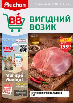 Ашан акції дійснийкції з 07.01.2026