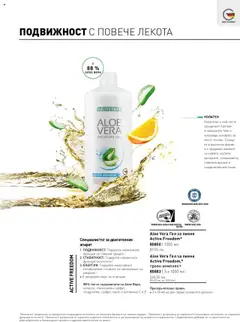 Преглед на LR Health & Beauty каталог - Офертите са валидни от 26.05.2025 | Страница: 34 | Продукти: Портокал, Витамини, Алое вера