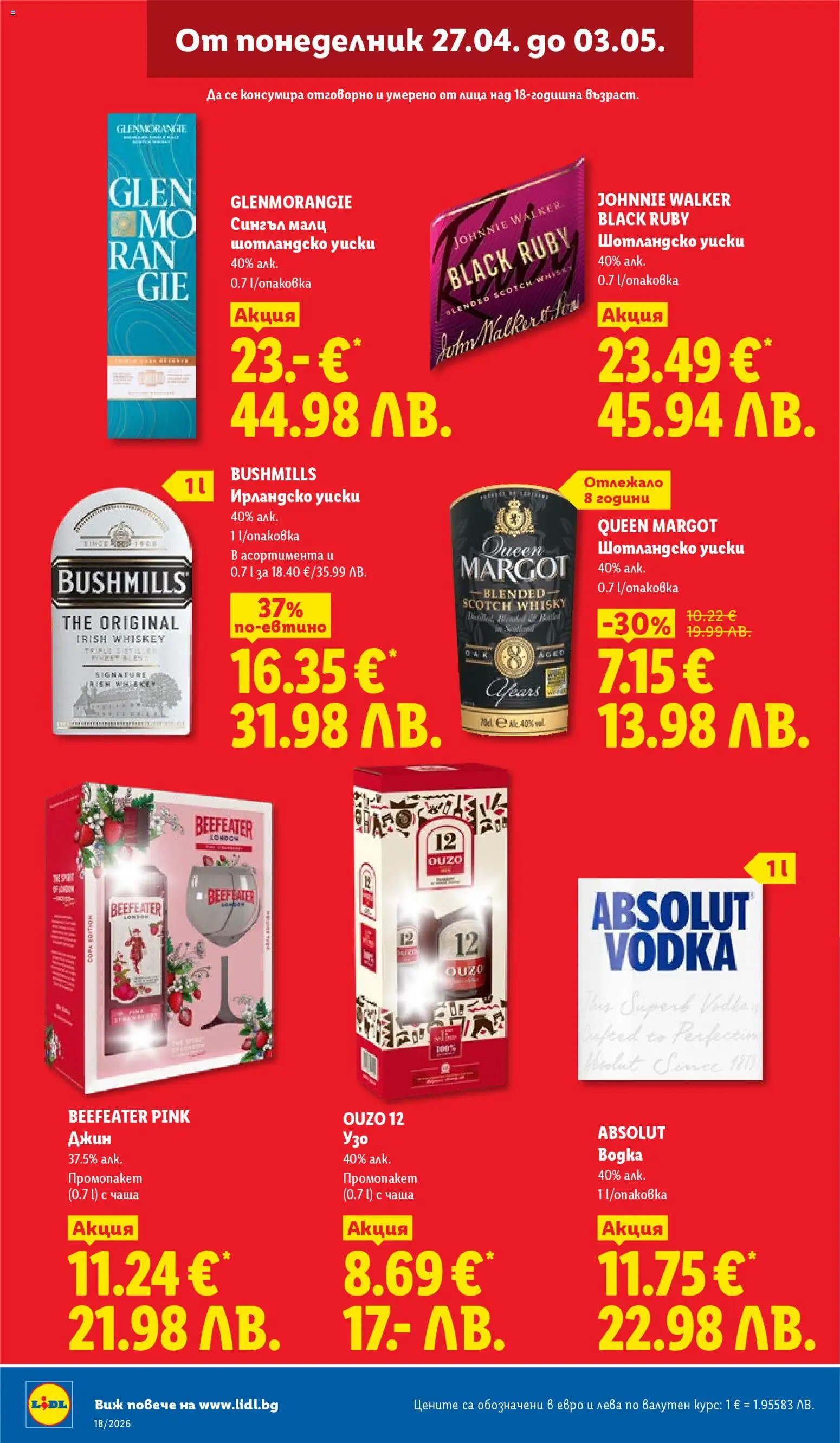 {H1} | Страница: 12 | Продукти: Чаша, Джин, Узо, Ирландско уиски