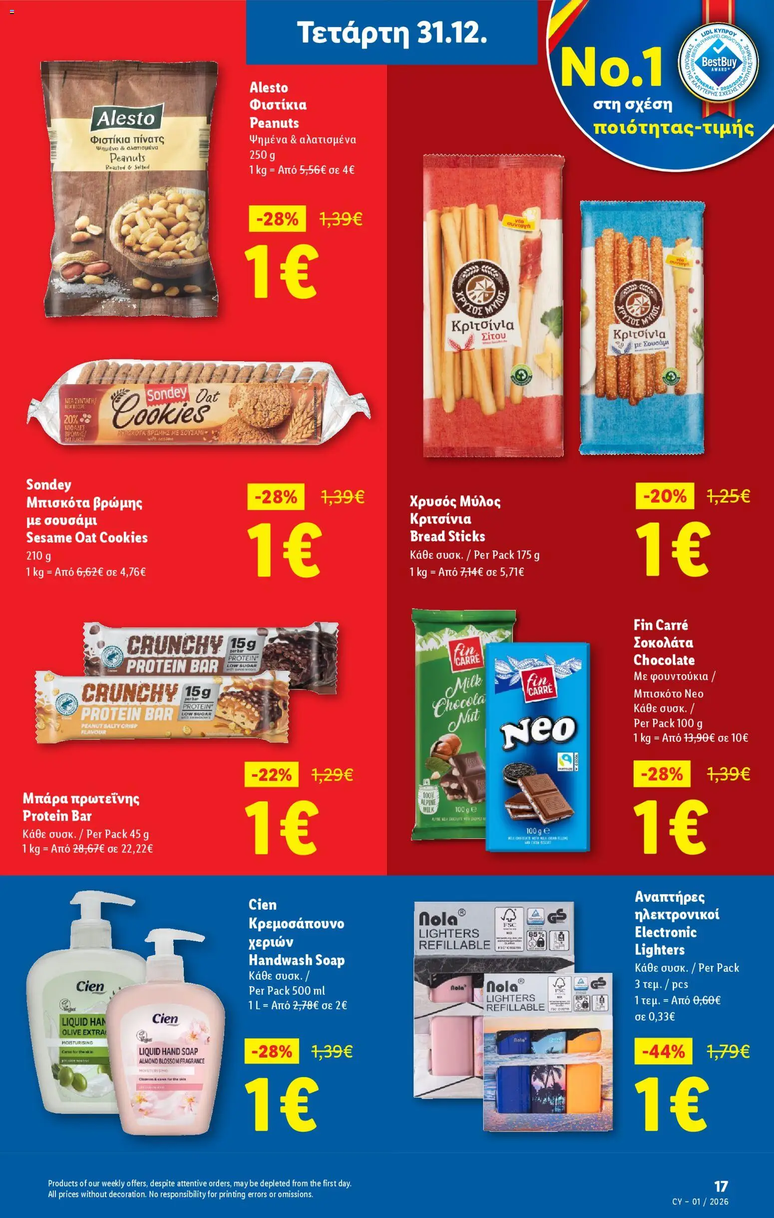 Lidl - Φυλλάδιο – σε ισχύ από 31.12.2025 | Σελίδα: 17